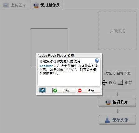 xp 网页 flash swf 无法调用 摄像头 问题解决