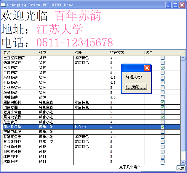 使用Prism提供的类实现WPF MVVM点餐Demo