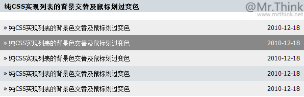 纯CSS实现列表的背景交替及鼠标划过变色