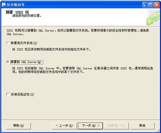 SSIS2005 包的部署、配置、定期执行