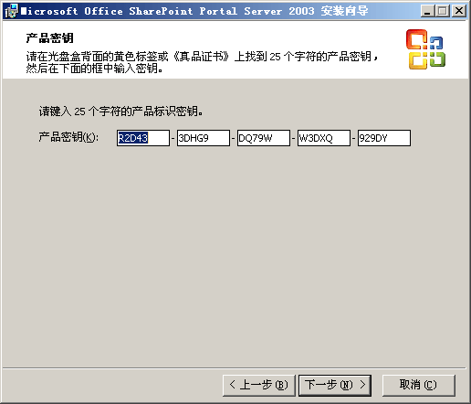 图解Microsoft Office Sharepoint Portal Server 2003安装过程