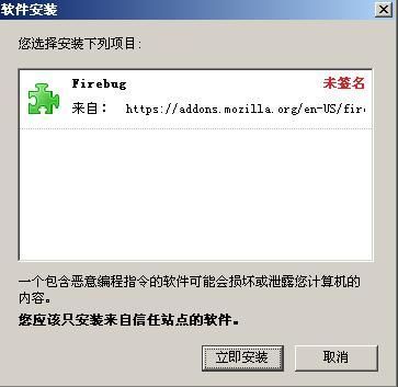 Firebug使用详解