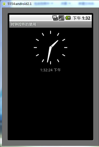 Android控件之AnalogClock、DigitalClock探究