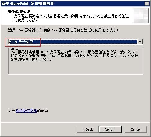 通过ISA发布Sharepoint 2007的两种认证方式