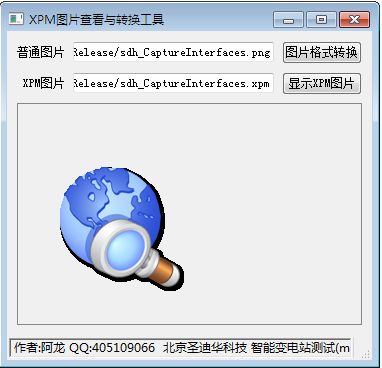 XPM转换与查看工具