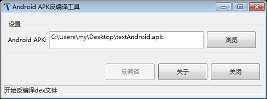 Android：反编译查看源码