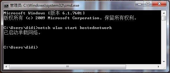 windows7系统笔记本设置成虚拟WiFi热点（即“无线路由器”）