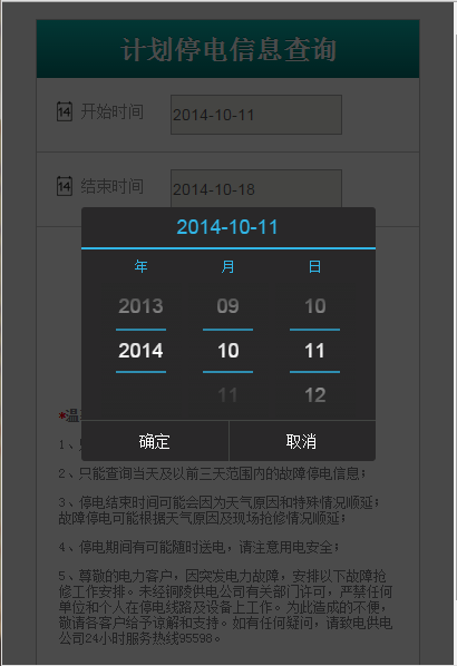 mobiscroll 控件的使用(手机端日历控件)