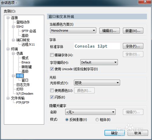 SecureCRT linux配色方案