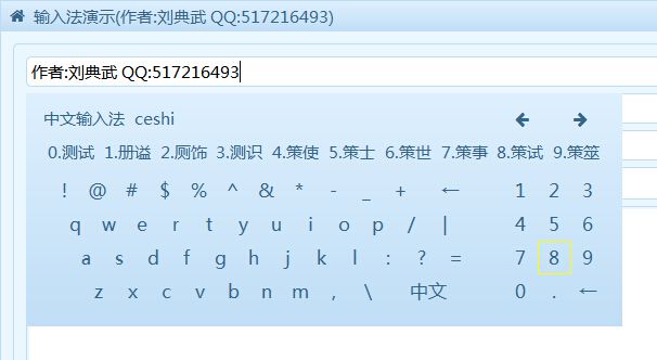 Qt编写可换肤的中文双拼汉字输入法