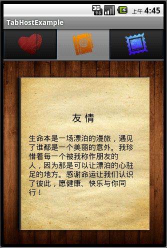 android TabHost 转