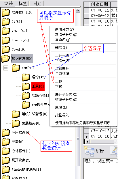 针式PKM帮助二：知识体系的新增、删除和重命名及显示的先后顺序