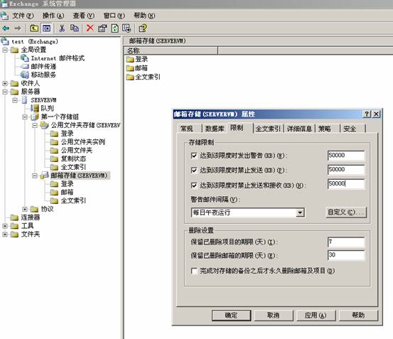 Exchange 2003 基本配置