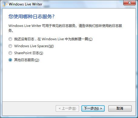 Windows Live Writer配置步骤