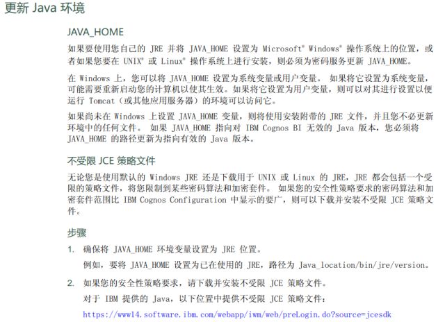 cognos安装 java_home说明
