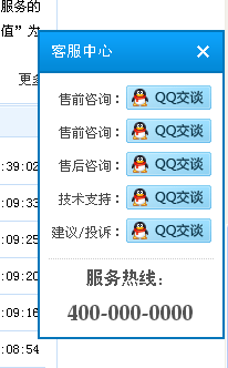 在线客服截图