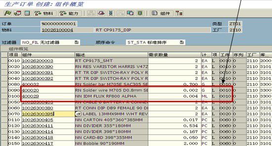 SAP 以工序为基准进行发料 机加工行业 Goods Issue to Routing