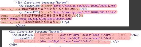 discuz X2.5 门户diy风格模版制作教程