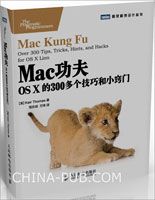 Mac功夫:OS X 的300多个技巧和小窍门