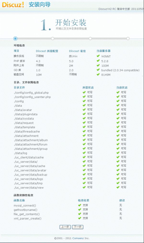 Discuz安装部署