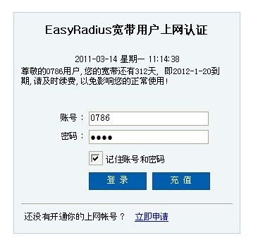 wayos利用easyradius实现WEB认证页面的记住密码及到期提醒功能