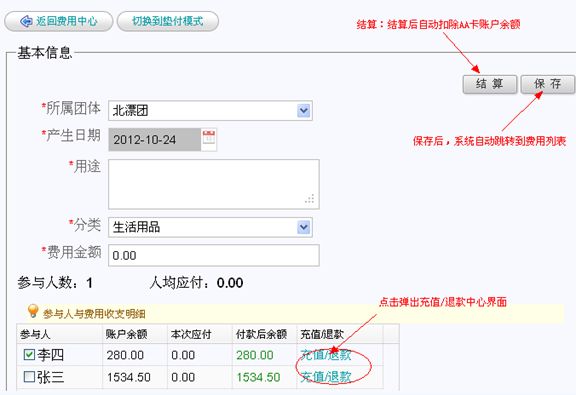 AA制记账本V1.7.0使用介绍