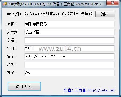 读取MP3 ID3 v1 的 TAG 信息（C# / .Net）