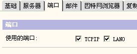 Lotus Notes通过POP3和SMTP来收发internet邮件(设置domino邮件为例)