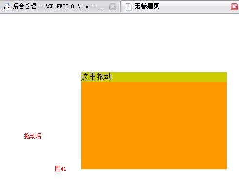 第十五篇: Ajax Control Toolkit 控件包--3. DragPanel (拖动效果）