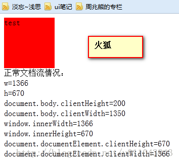 document.body、document.documentElement和window获取视窗大小的区别