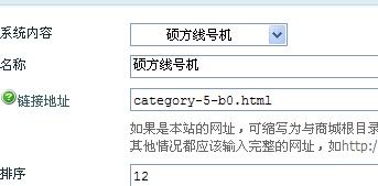 Ecshop导航栏标题栏的伪静态设置