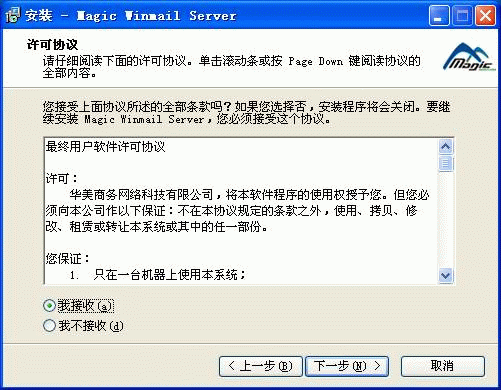 Magic Winmail Server安全解决方案