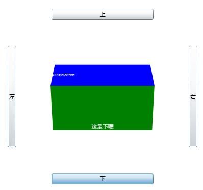 SilverLight用代码实现对任意控件向4个方向进行3D旋转的类