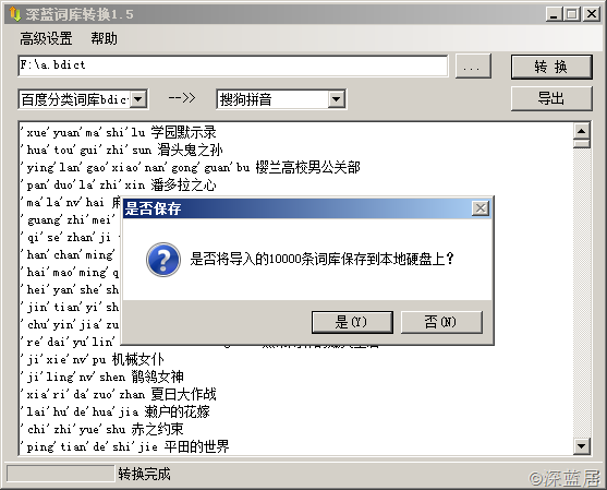 34fb7d3a 深蓝词库转换 各种输入法词库转换的利器