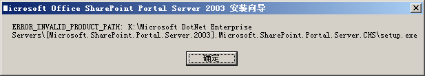 图解Microsoft Office Sharepoint Portal Server 2003安装过程