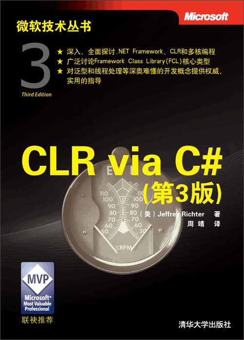 CLR via C# （第3版） - Jeffrey Richter 著 - 读书笔记