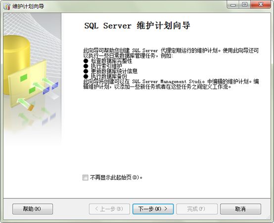 设定MS SQL Server 2008定期自动备份