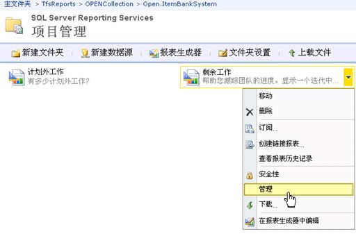 TFS2010迁移升级后配置Report Services服务2（配置报表）