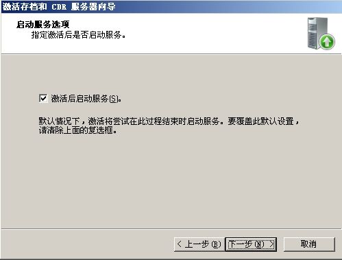 安装Office Communications Server 2007