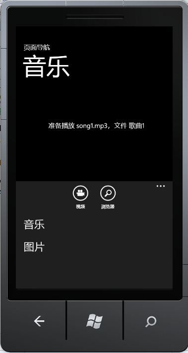 WP7生成应用程序栏