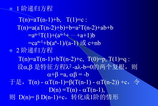 【算法】算法复杂度分析初步