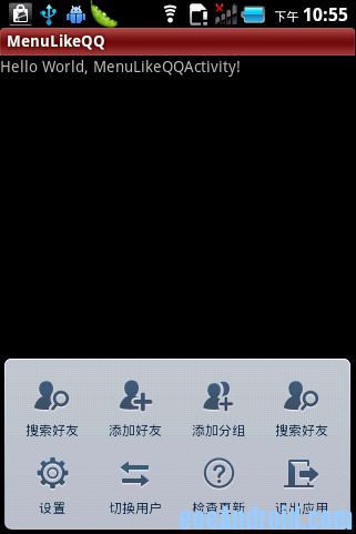 教你如何创建类似QQ的android弹出菜单