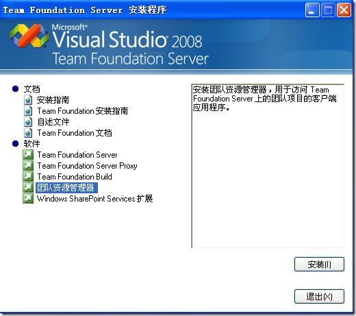 TFS2008 安装图解(详细版本)_第59张图片
