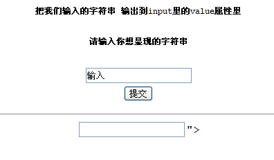 XSS的原理分析与解剖[转http://www.freebuf.com/articles/web/40520.html]