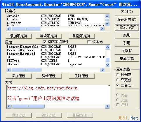 WQL语言简介和WQL测试工具wbemtest.exe使用方法详细介绍