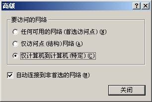 XP Sp2下双机通过无线网卡实现Internet共享