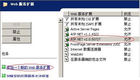 IIS6.0配置.net的一些问题