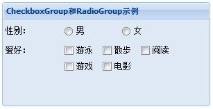 Ext.form.CheckboxGroup和Ext.form.RadioGroup