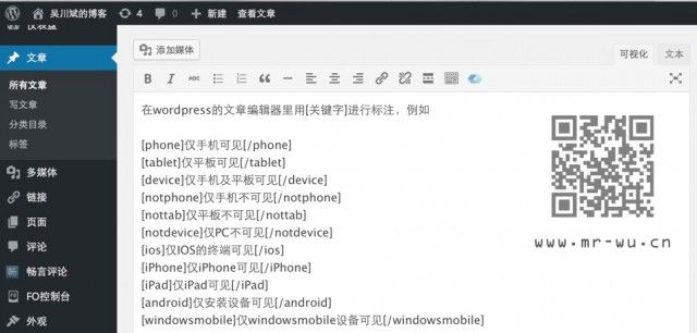 wordpress如何判断手机、平板还是PC并显示对应的内容-Mobile Detect - 第4张  | 吴川斌的博客