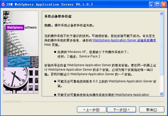 Websphere6.1安装说明